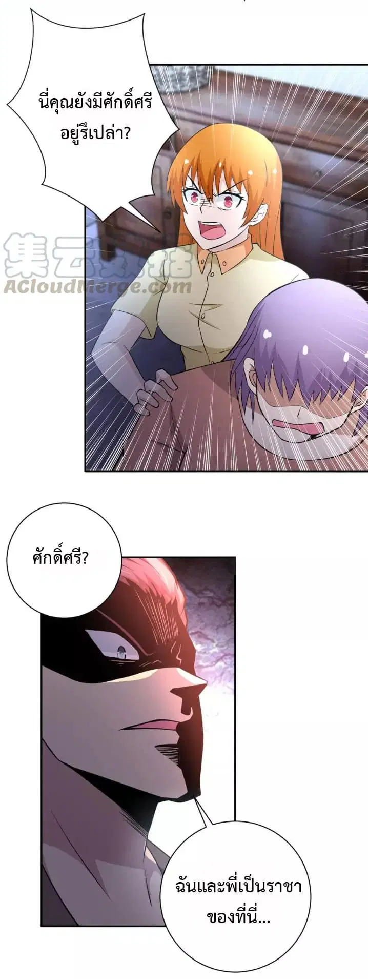 Apocalyptic Super System ตอนที่ 58 หน้า 3