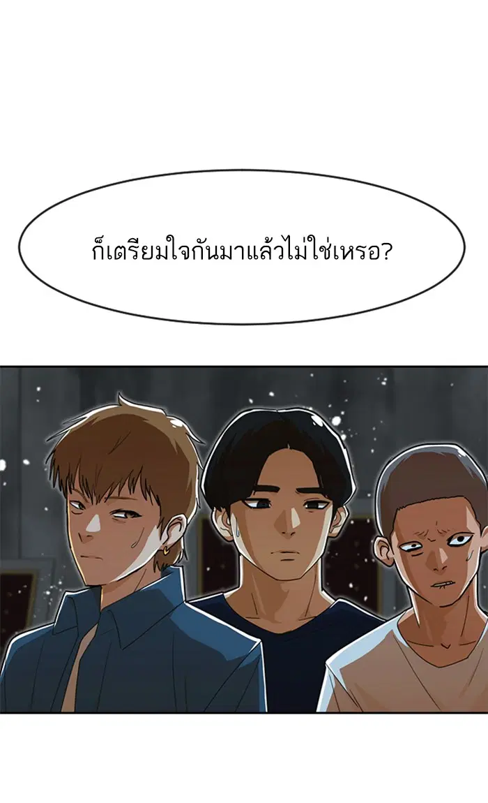 Random Chat ตอนที่ 232 หน้า 88
