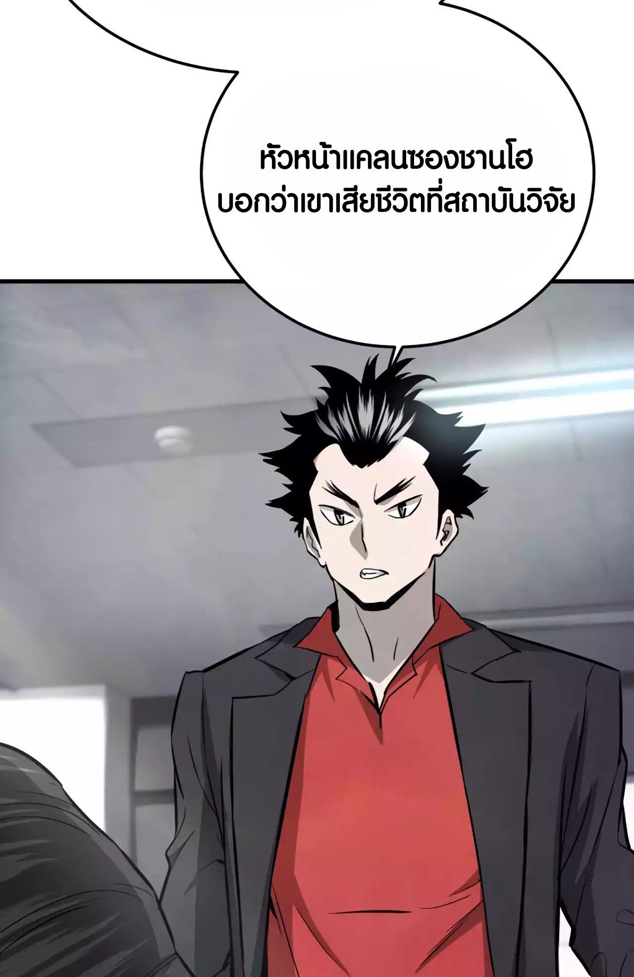 Han Dae Sung That Returned From Hell ตอนที่ 68 หน้า 14