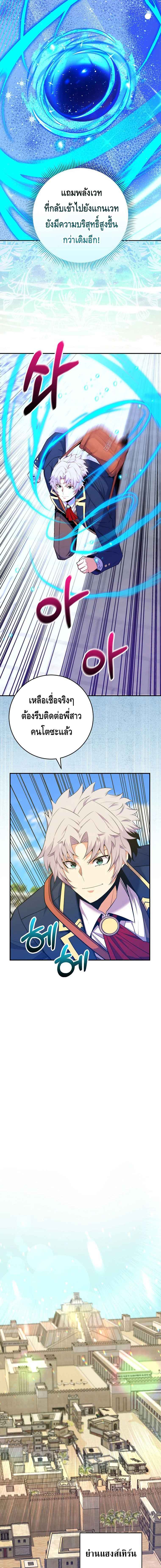 Reincarnated as a Genius Prodigy of a Prestigious Family ตอนที่ 36 หน้า 12