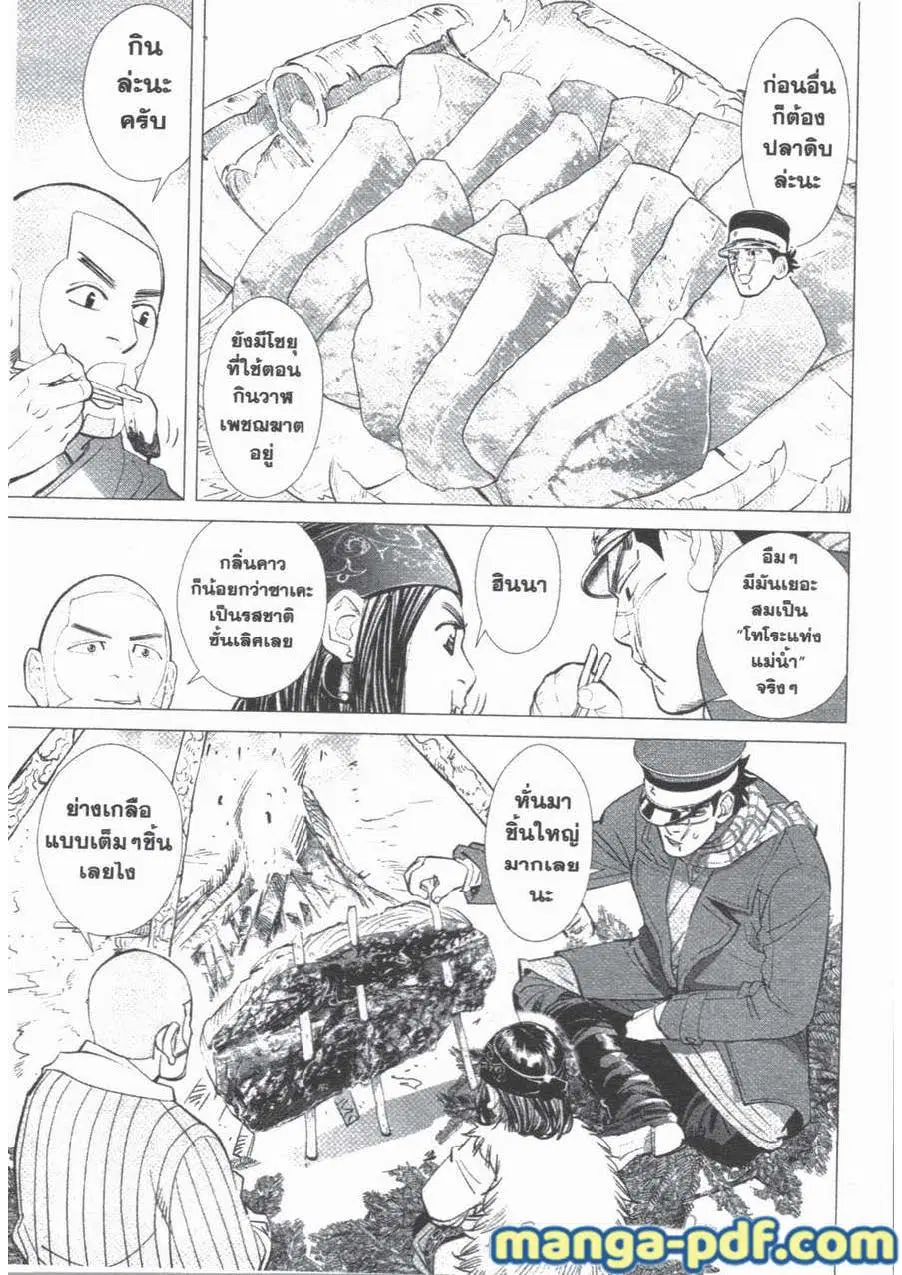 Golden Kamuy ตอนที่ 48 หน้า 5