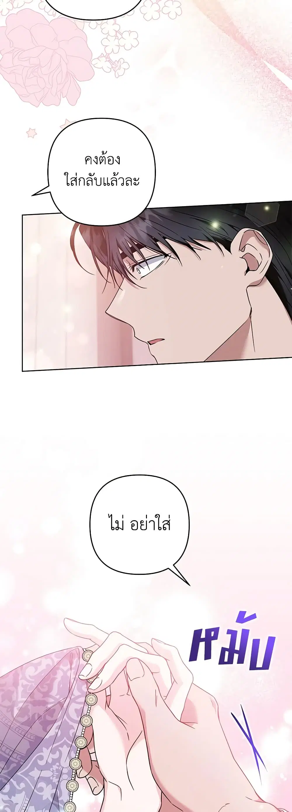 What It Means to Be You ตอนที่ 107 หน้า 12