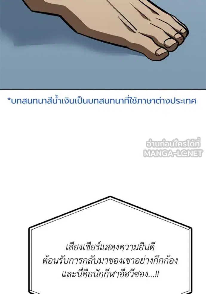 King of the Octagon ตอนที่ 178 หน้า 20