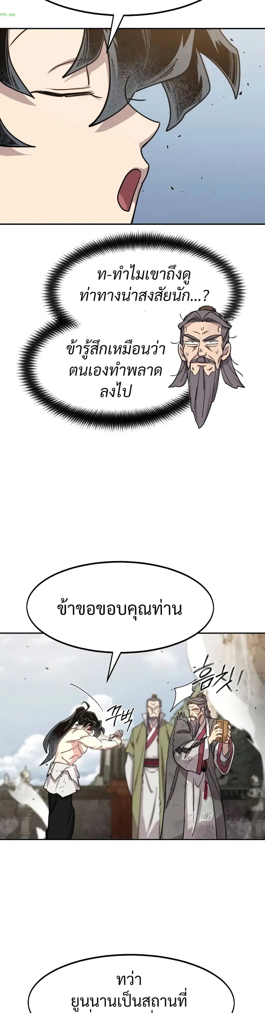 Return of the Mount Hua Sect ตอนที่ 117 หน้า 12