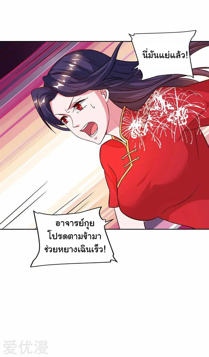 Reborn 80,000 years ตอนที่ 60 หน้า 36