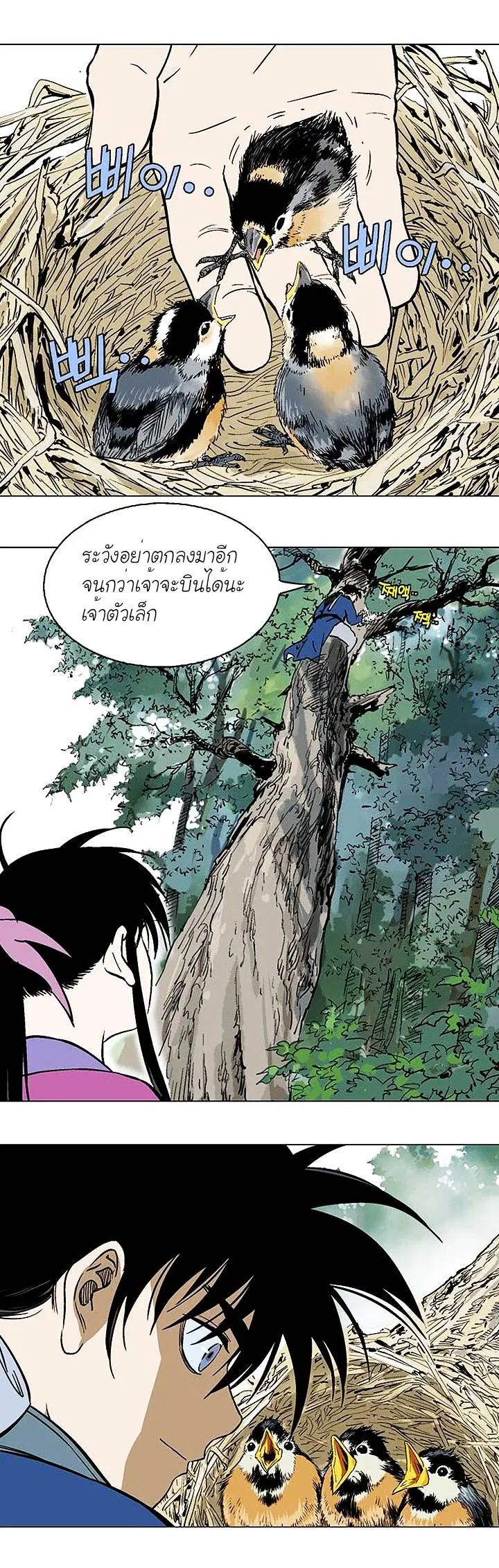 Gosu ตอนที่ 122 หน้า 14