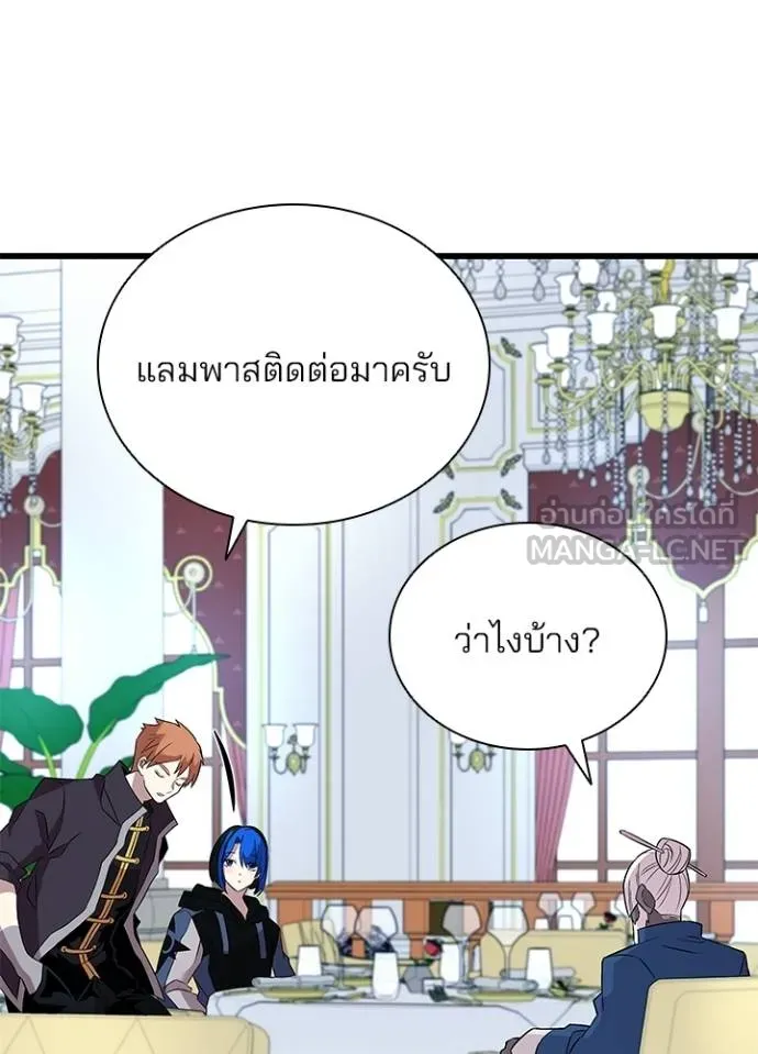 Villain to Kill ตอนที่ 168 หน้า 77