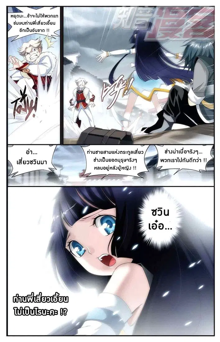 Doupo Cangqiong ตอนที่ 58 หน้า 25