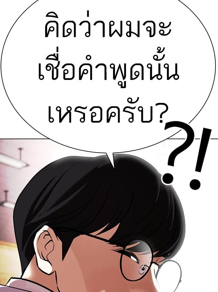 Lookism ตอนที่ 393 หน้า 144