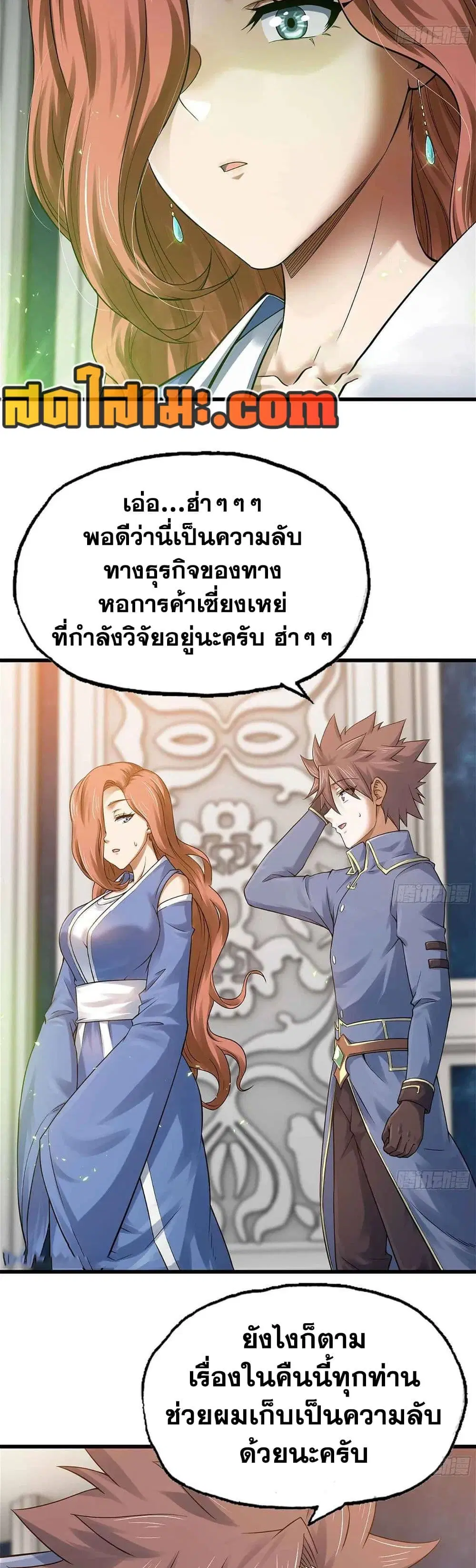 My Wife is a Demon Queen ตอนที่ 303 หน้า 15