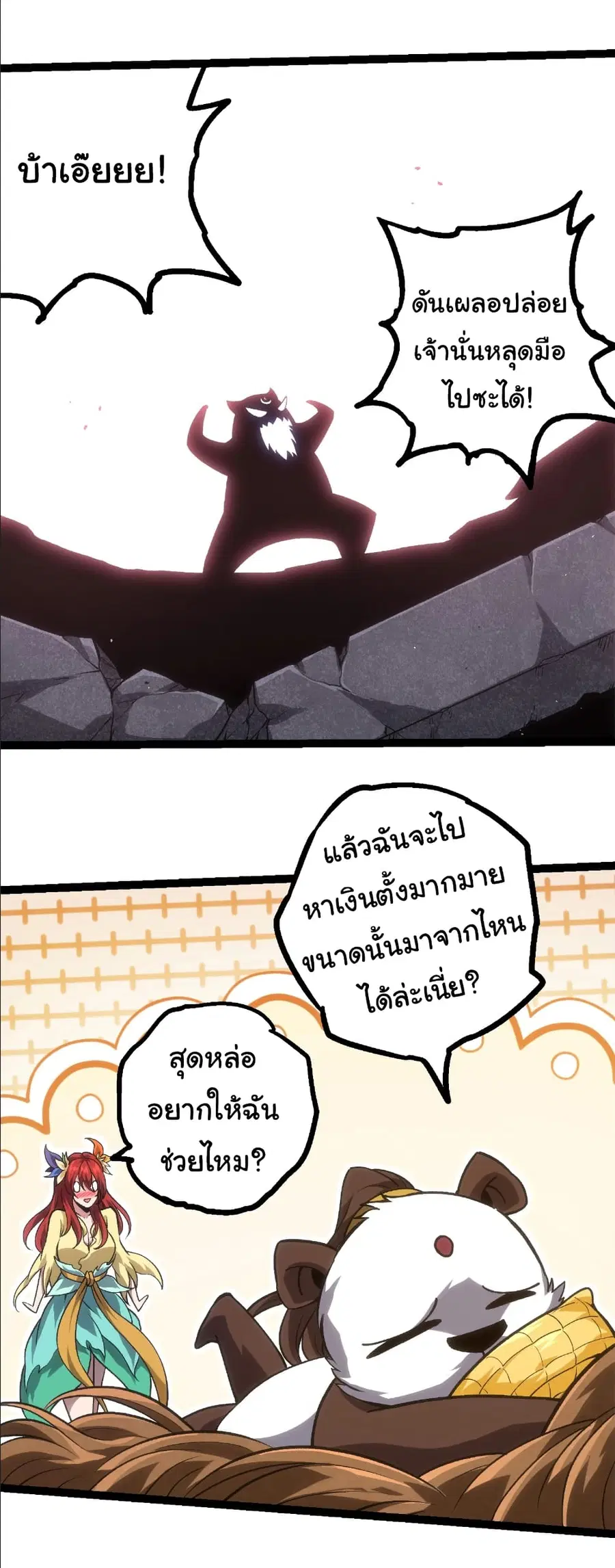 Evolution from the Big Tree ตอนที่ 378 หน้า 30