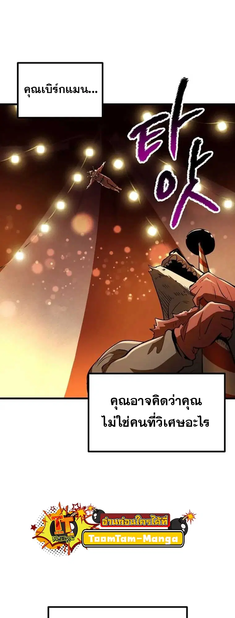Survival Of Blade King ตอนที่ 188 หน้า 65
