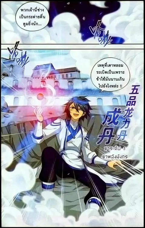 Doupo Cangqiong ตอนที่ 134 หน้า 17
