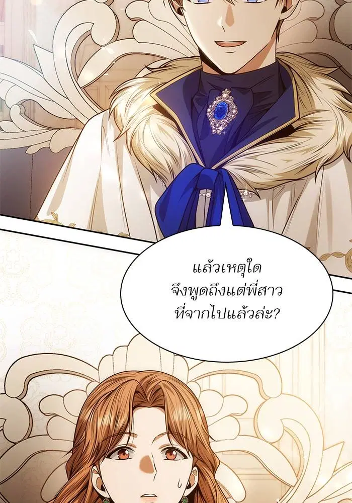 Sister I Am the Queen in This Life ตอนที่ 38 หน้า 56