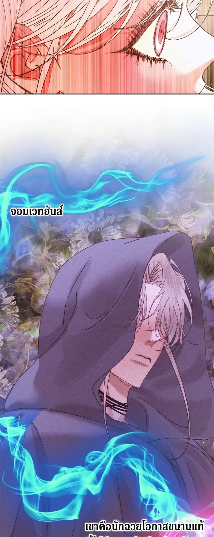Becoming The Villain’s Family ตอนที่ 65 หน้า 39