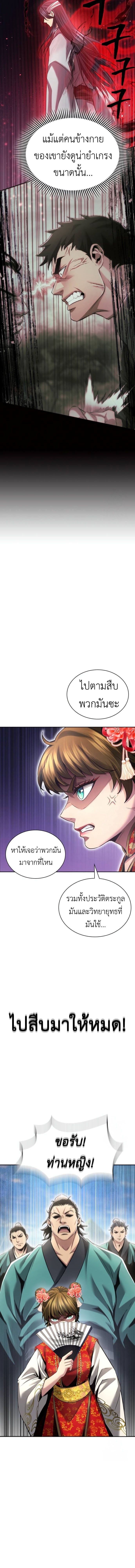 Regression of the Yong Clan Heir การกลับมาของคุณชายแห่งเทียนจง ตอนที่ 11 หน้า 18