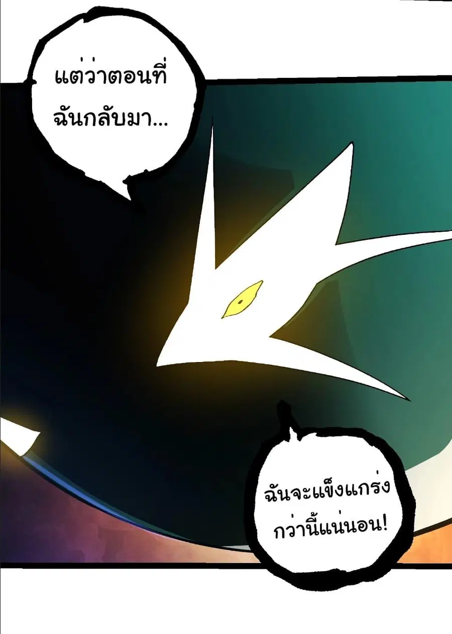 Evolution Begins With A Big Tree ตอนที่ 283 หน้า 34