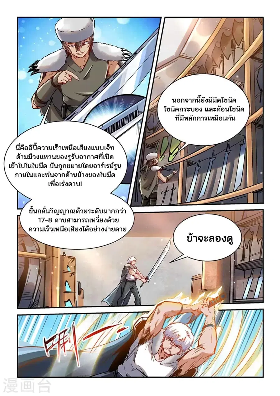 Forty Milleniums Of Cultivation ตอนที่ 358 หน้า 12
