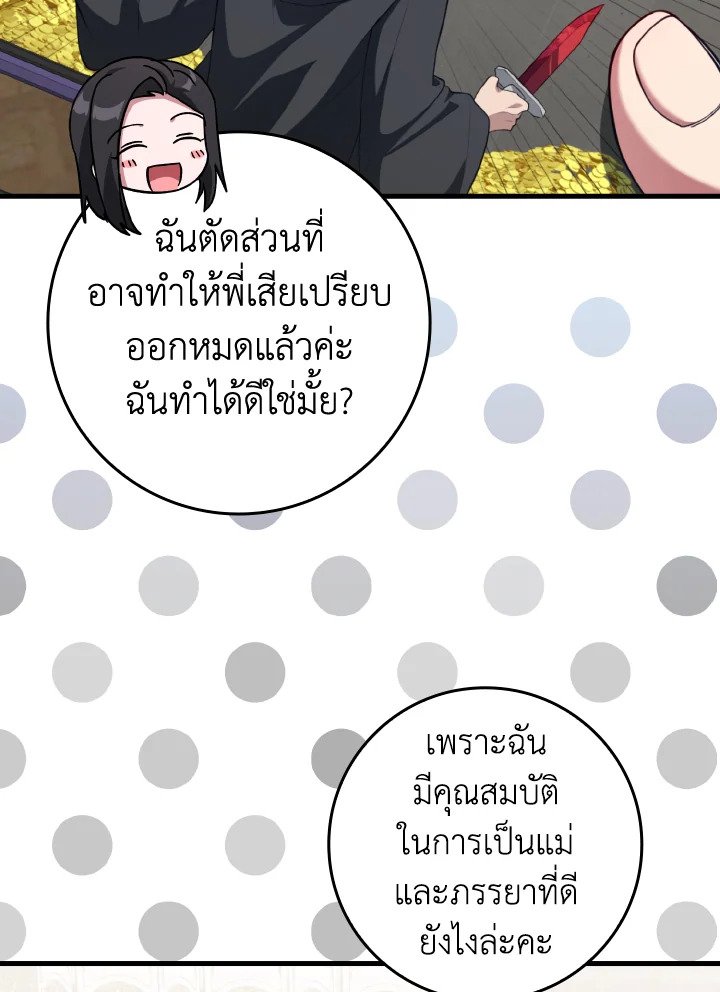 Max Level Player ตอนที่ 76 หน้า 77