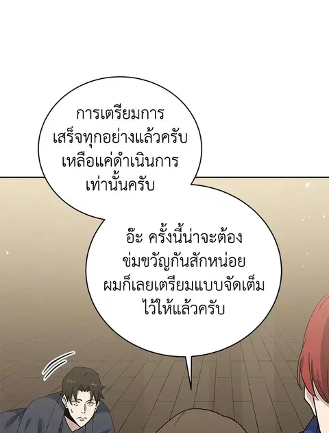 The Descent of the Demonic Master ตอนที่ 118 หน้า 64