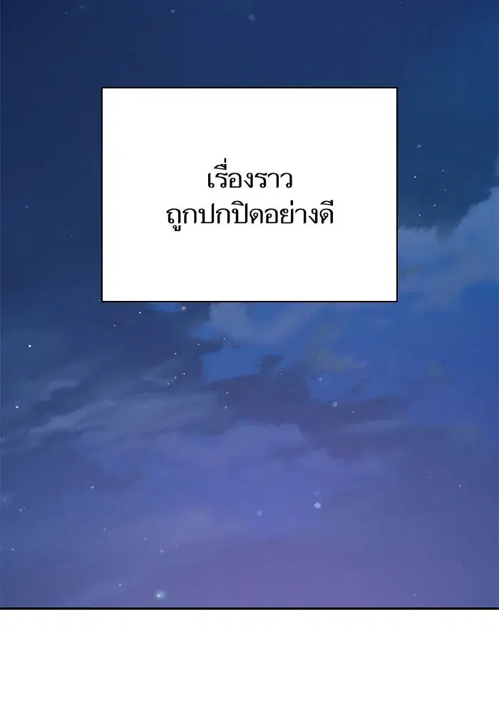 The S-Classes That I Raised (My S-Class Hunters) ตอนที่ 96 หน้า 44