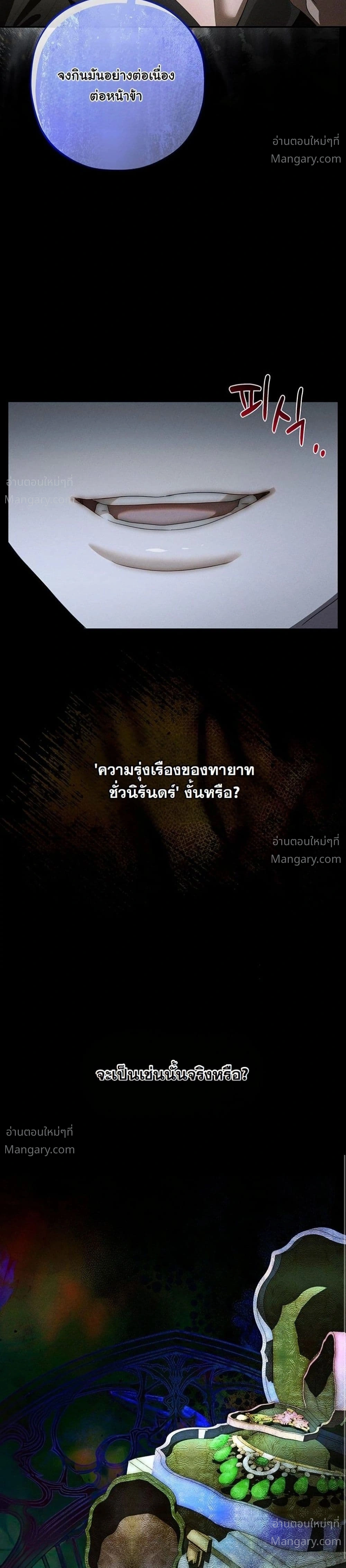 About Things That Haven’t Occurred Yet – แด่เรื่องราวที่ยังไม่เกิดขึ้น ตอนที่ 12 หน้า 29