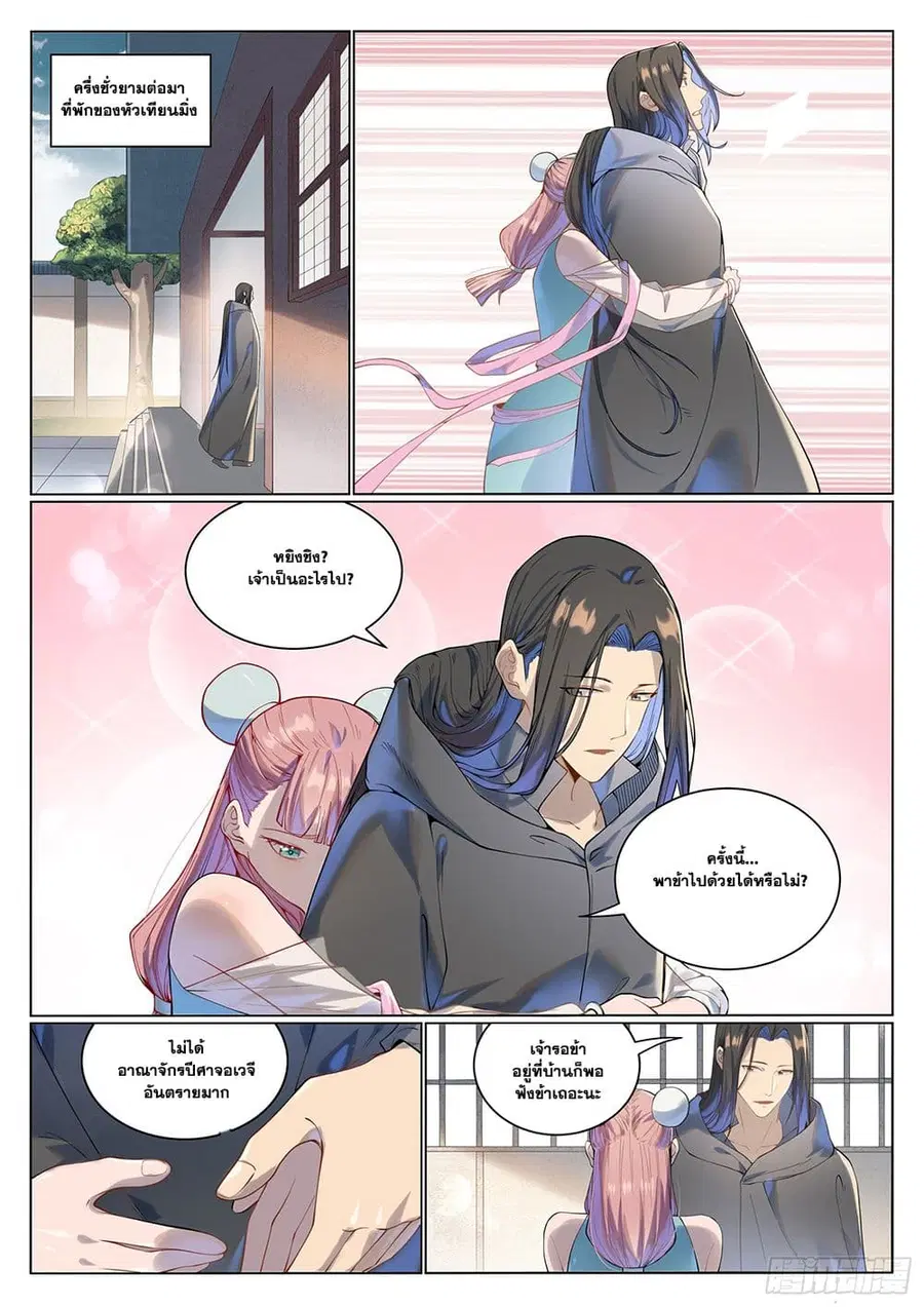 Bailian Chengshen ตอนที่ 1029 หน้า 11