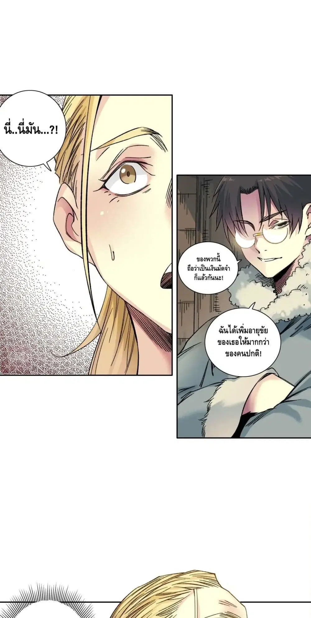 The Eternal Club ตอนที่ 159 หน้า 16