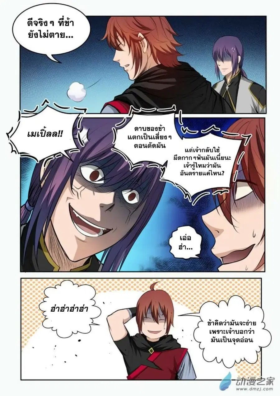 Bailian Chengshen ตอนที่ 92 หน้า 7