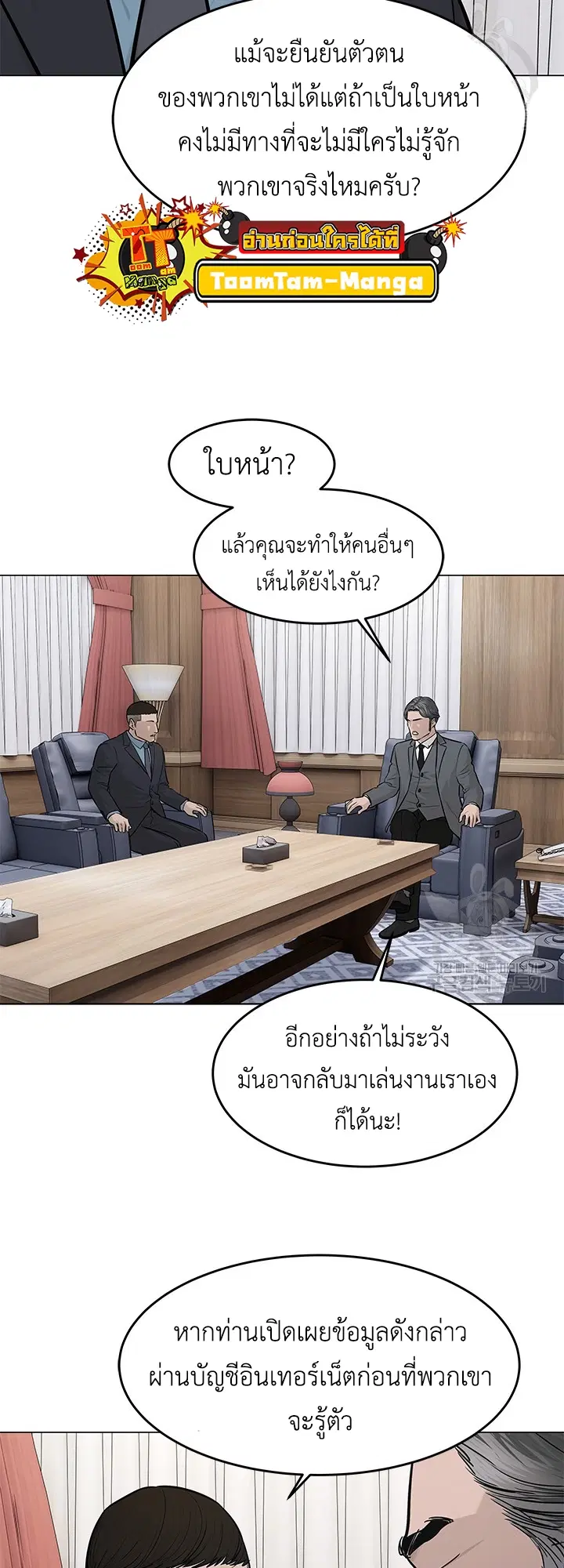 God of Blackfield ตอนที่ 179 หน้า 39
