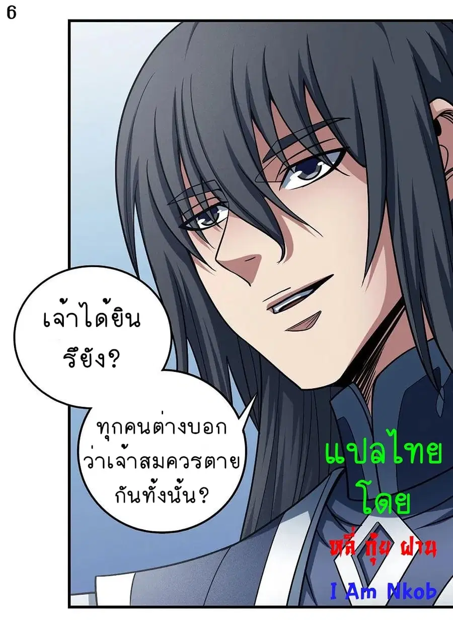 God of Martial Arts ตอนที่ 334 หน้า 7
