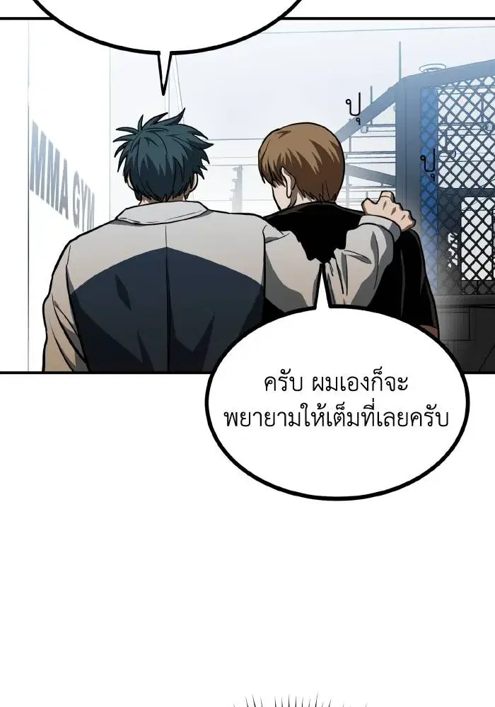 King of the Octagon ตอนที่ 56 หน้า 28