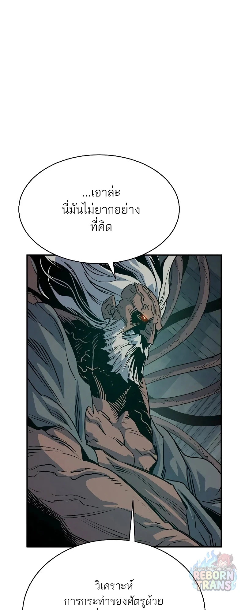 The Lone Necromancer ตอนที่ 142 หน้า 41