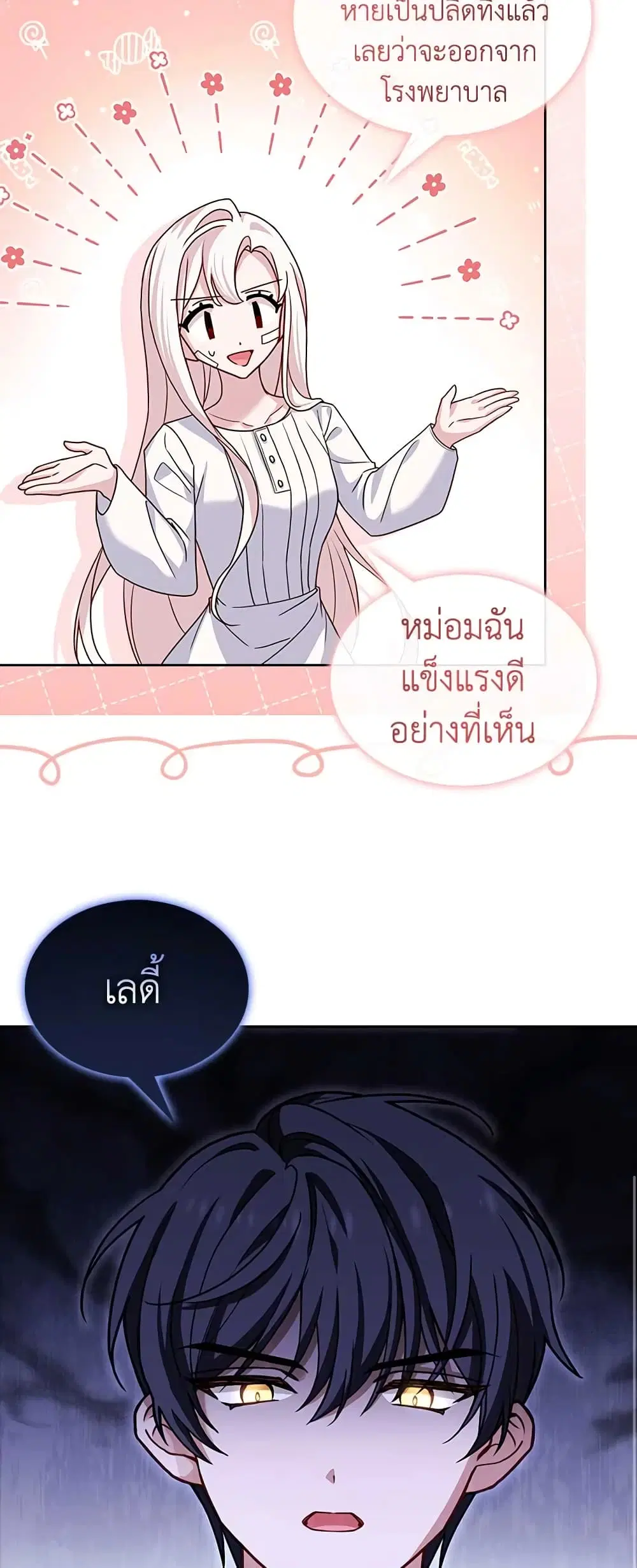 The Lady Needs a Break ตอนที่ 73 หน้า 30