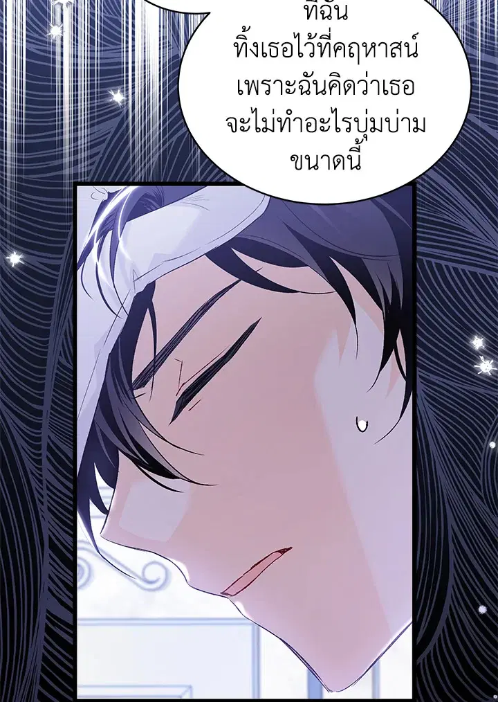 The Symbiotic Relationship Between a Panther and a Rabbit ตอนที่ 69 หน้า 27