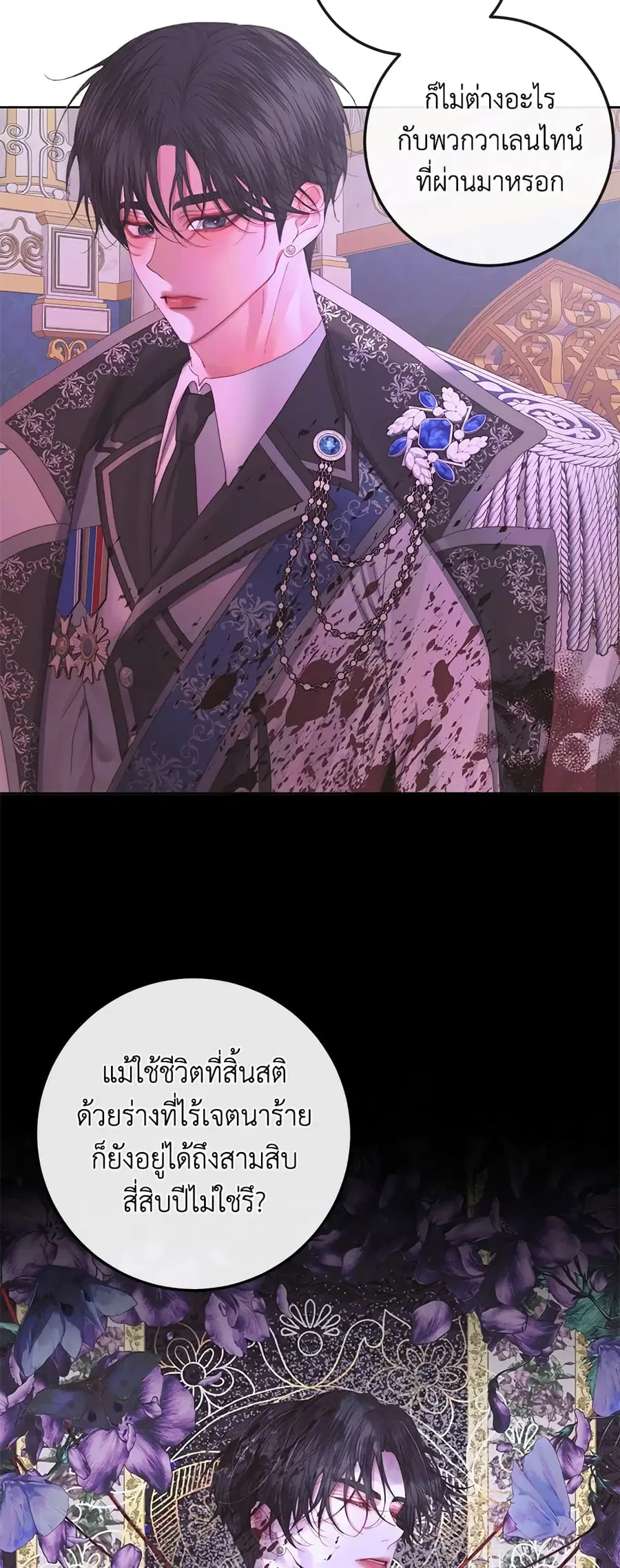 Becoming The Villain’s Family ตอนที่ 69 หน้า 35