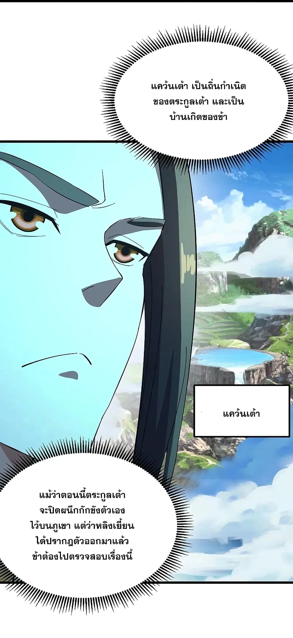 Matchless Emperor ตอนที่ 236 หน้า 31