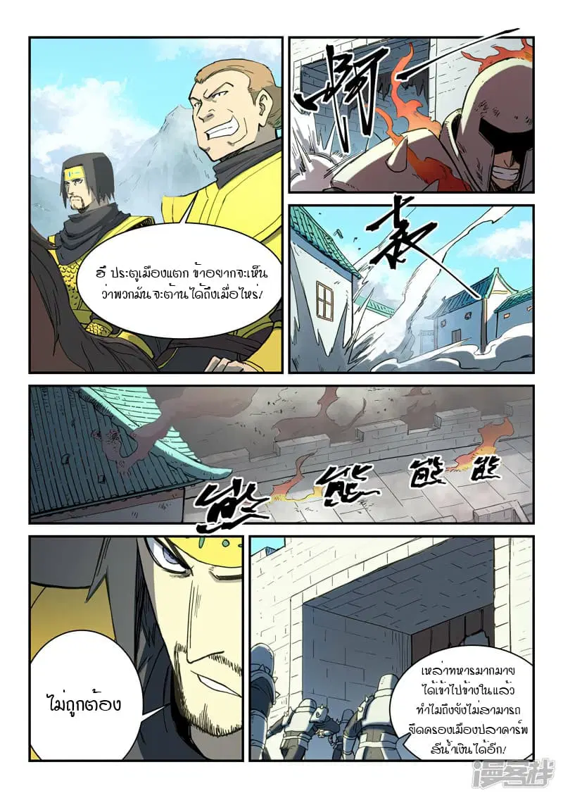 Star Martial God Techniquer ตอนที่ 275 หน้า 4