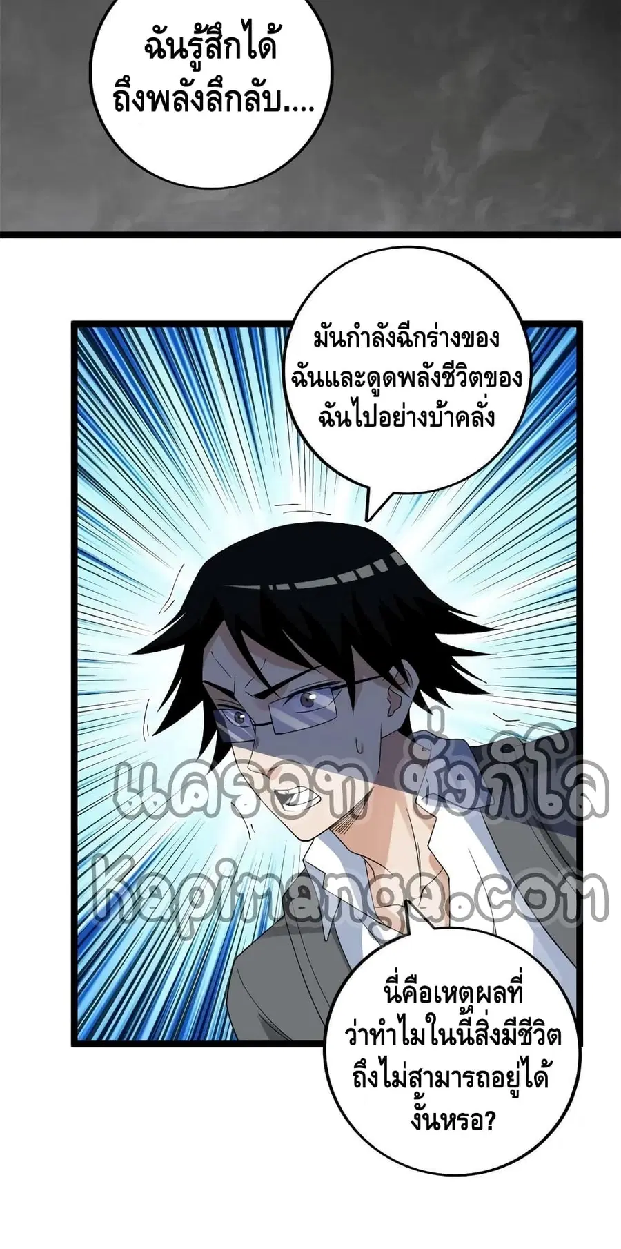 I Have 999 Skills ตอนที่ 160 หน้า 4