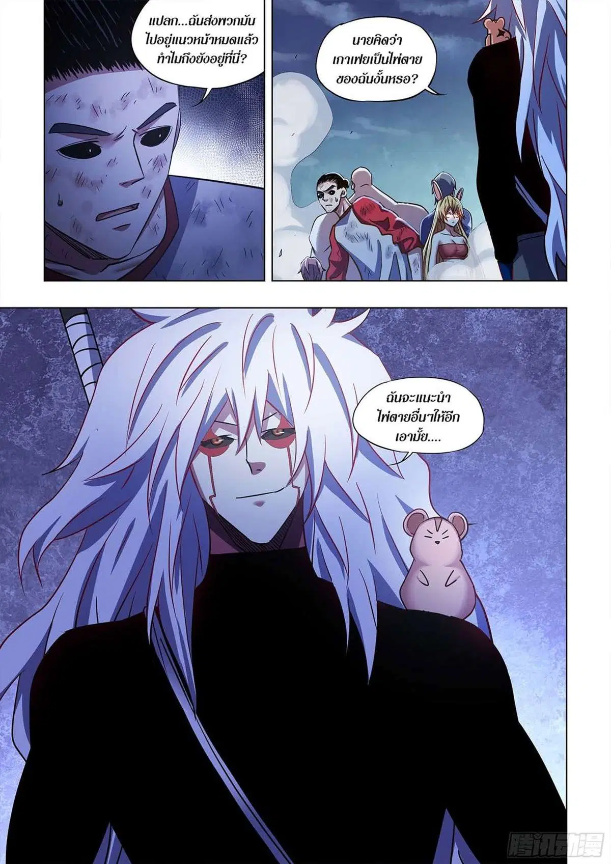 The Last Human ตอนที่ 519 หน้า 18