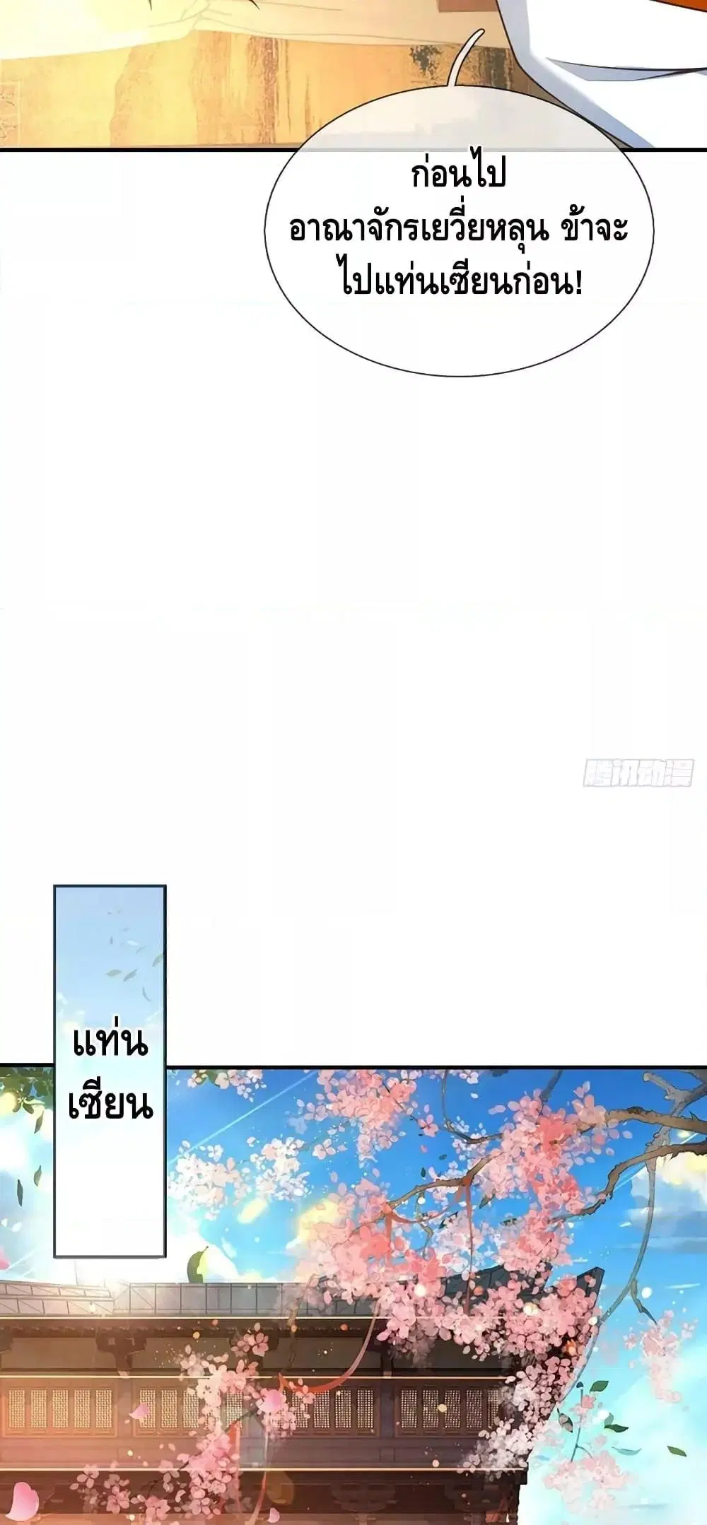 Opening to Supreme Dantian ตอนที่ 202 หน้า 23