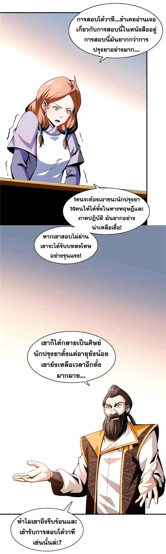 Library to Heaven’s Path ตอนที่ 63 หน้า 20