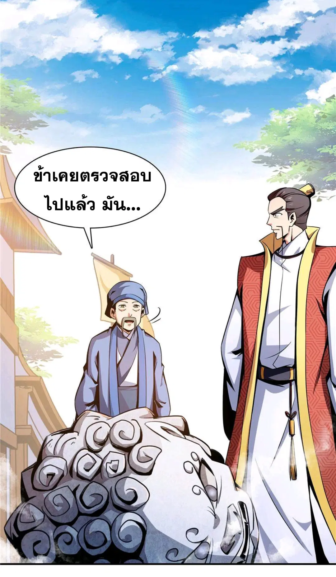 Library to Heaven’s Path ตอนที่ 75 หน้า 26