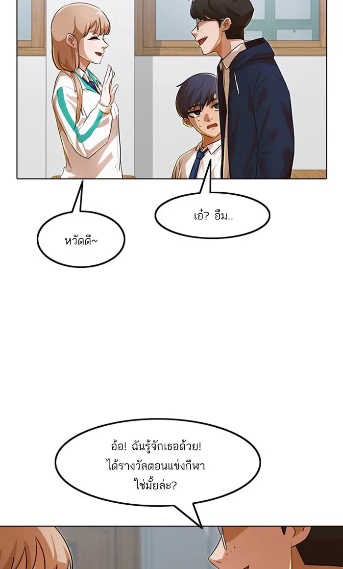 Random Chat ตอนที่ 105 หน้า 82