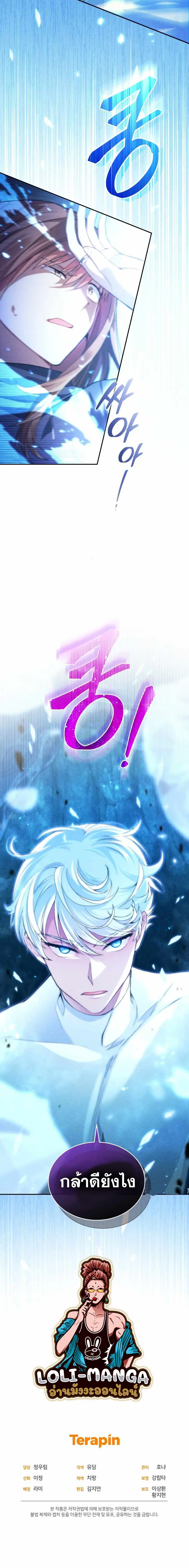 I Stole the Number One Ranker’s Soul ฉันขโมยวิญญาณของแรงเกอร์อันดับ 1 ตอนที่ 29 หน้า 16