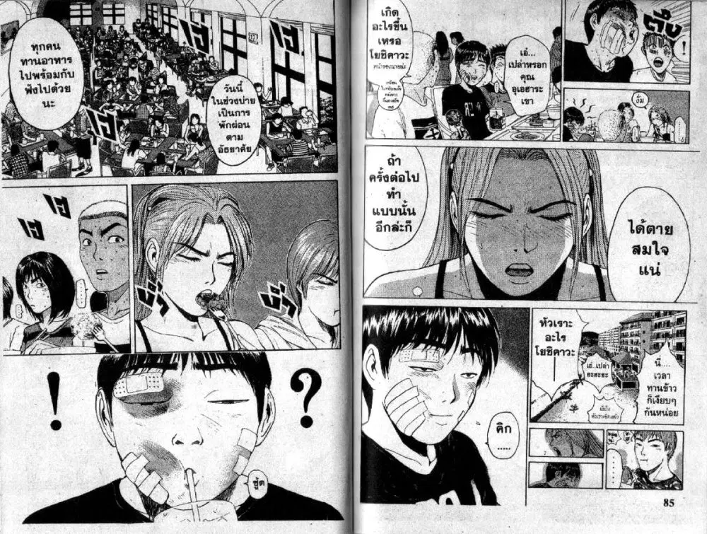 GTO : Great Teacher Onizuka ตอนที่ 96 หน้า 9