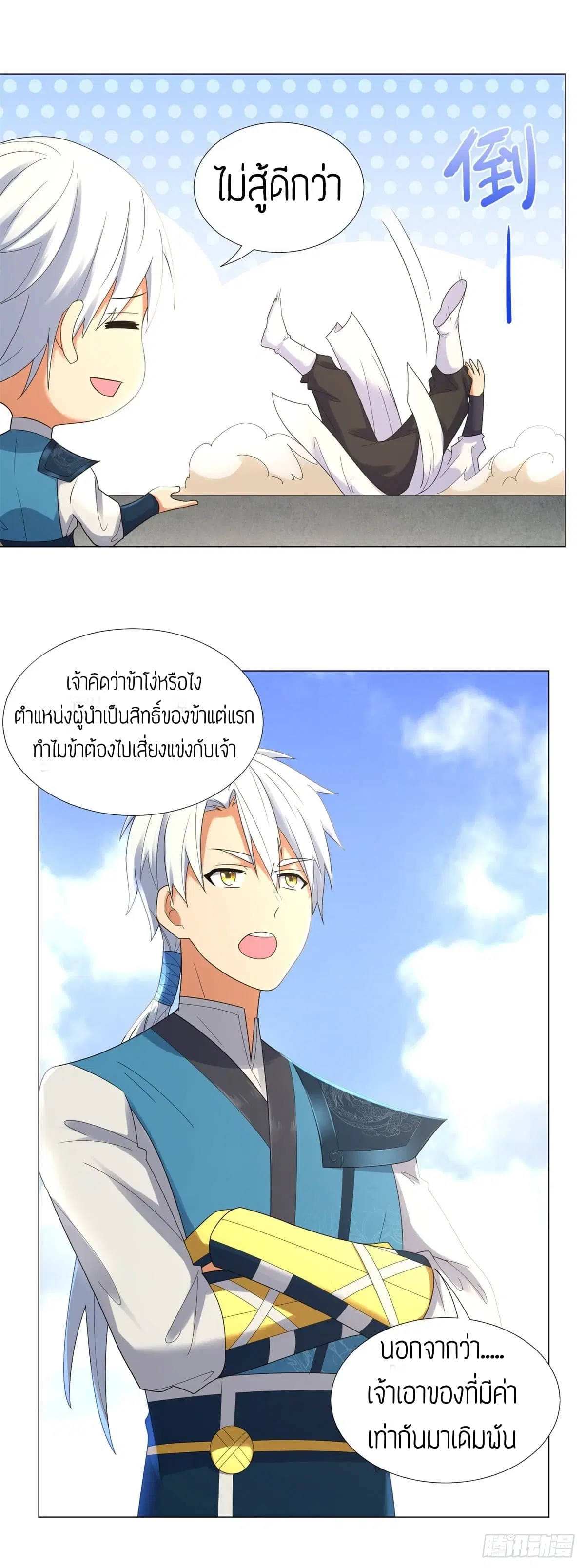 Zhi Zun Chong Sheng ตอนที่ 34 หน้า 6