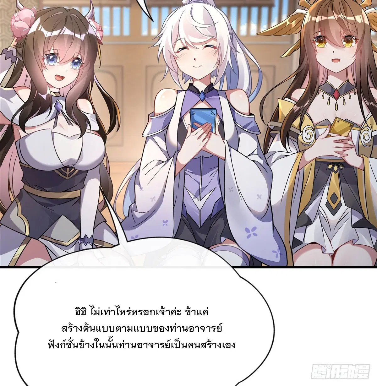 My Female Disciples are all Future Masters of the Heavens ตอนที่ 165 หน้า 30