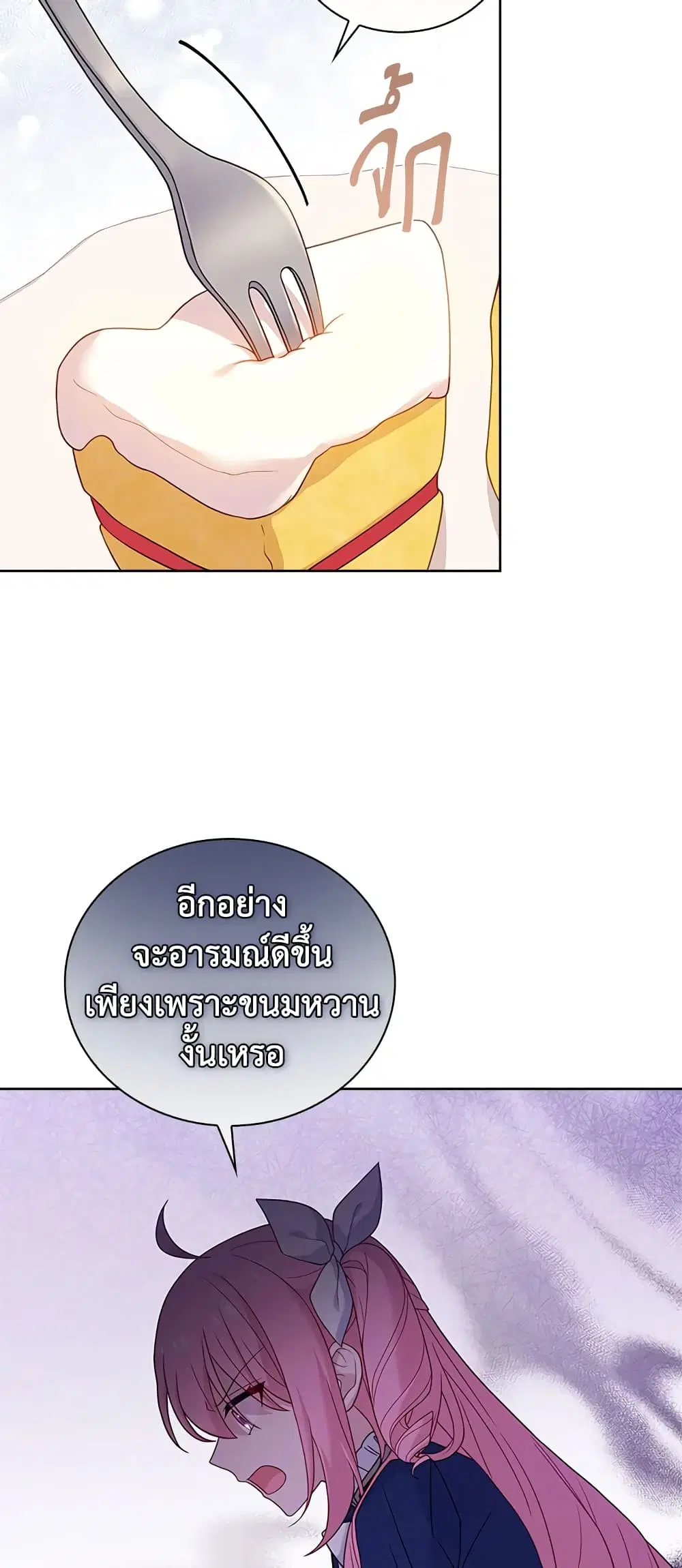 The Lady Needs a Break ตอนที่ 51 หน้า 42