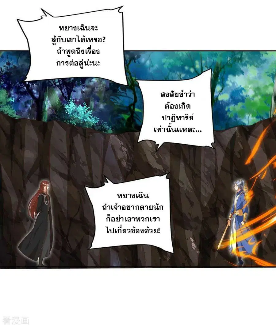Reborn 80,000 years ตอนที่ 87 หน้า 25